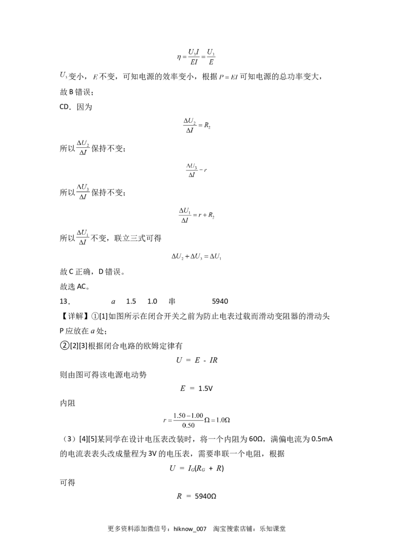 第十二章电能能量守恒定律基础达标卷（A卷）（全解全析版）_E015高中全科试卷_物理试题_必修3_1.单元测试_2.单元测试AB卷（第二套）
