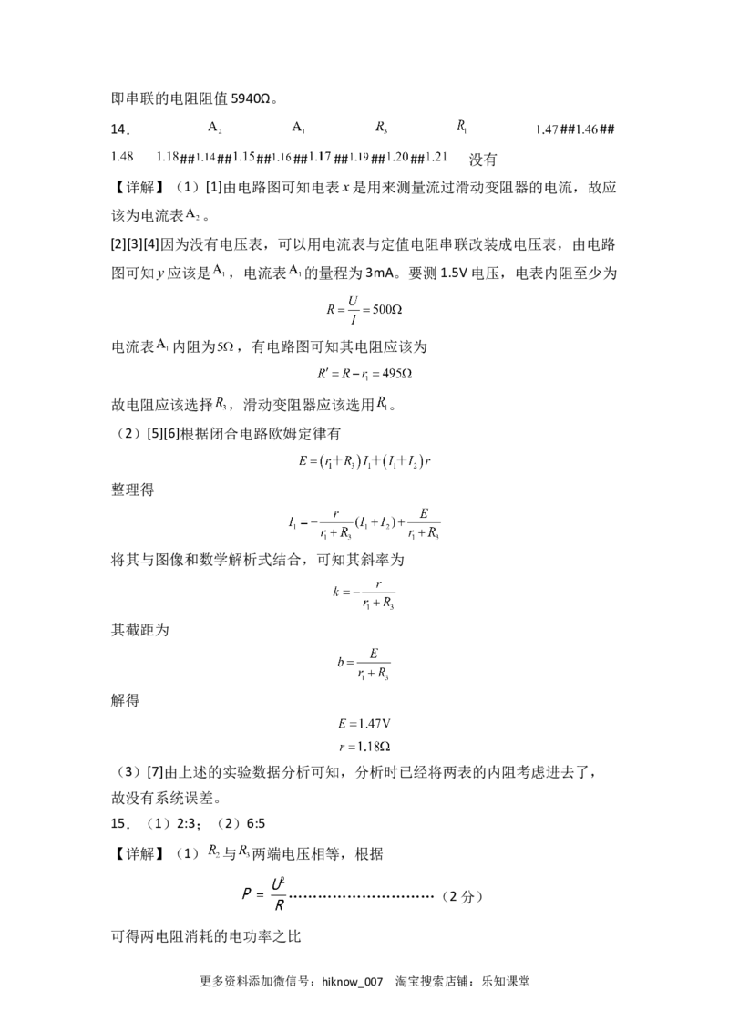 第十二章电能能量守恒定律基础达标卷（A卷）（全解全析版）_E015高中全科试卷_物理试题_必修3_1.单元测试_2.单元测试AB卷（第二套）