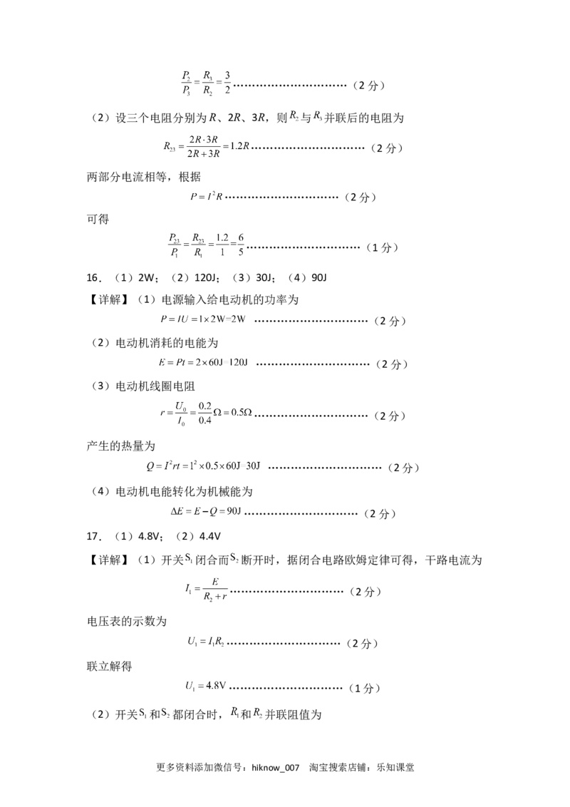 第十二章电能能量守恒定律基础达标卷（A卷）（全解全析版）_E015高中全科试卷_物理试题_必修3_1.单元测试_2.单元测试AB卷（第二套）