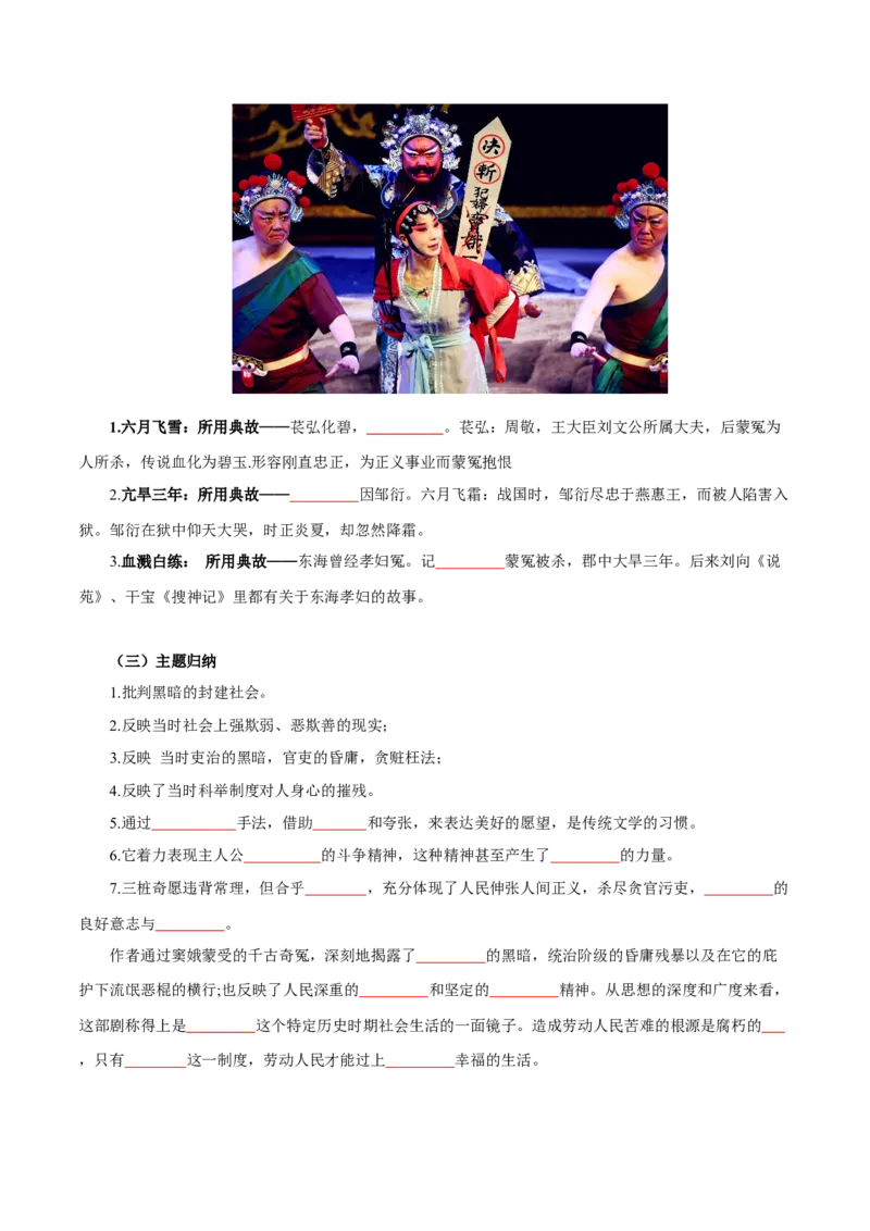 第2单元浩气凛然，持正不阿-高一语文同步必背知识清单（统编版必修下册）（学生版）_E015高中全科试卷_语文试题_必修下_2.新版高中语文试卷必修下册_6.知识汇总