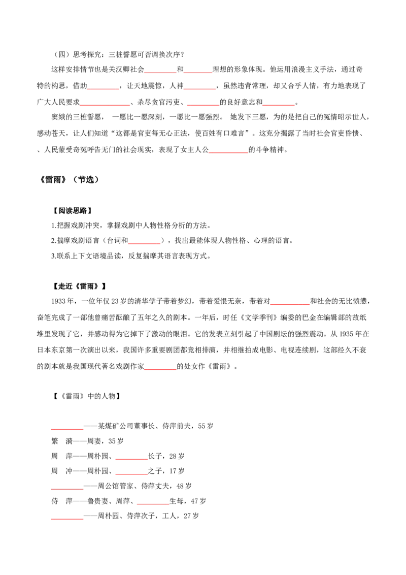 第2单元浩气凛然，持正不阿-高一语文同步必背知识清单（统编版必修下册）（学生版）_E015高中全科试卷_语文试题_必修下_2.新版高中语文试卷必修下册_6.知识汇总
