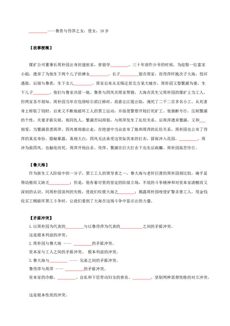 第2单元浩气凛然，持正不阿-高一语文同步必背知识清单（统编版必修下册）（学生版）_E015高中全科试卷_语文试题_必修下_2.新版高中语文试卷必修下册_6.知识汇总