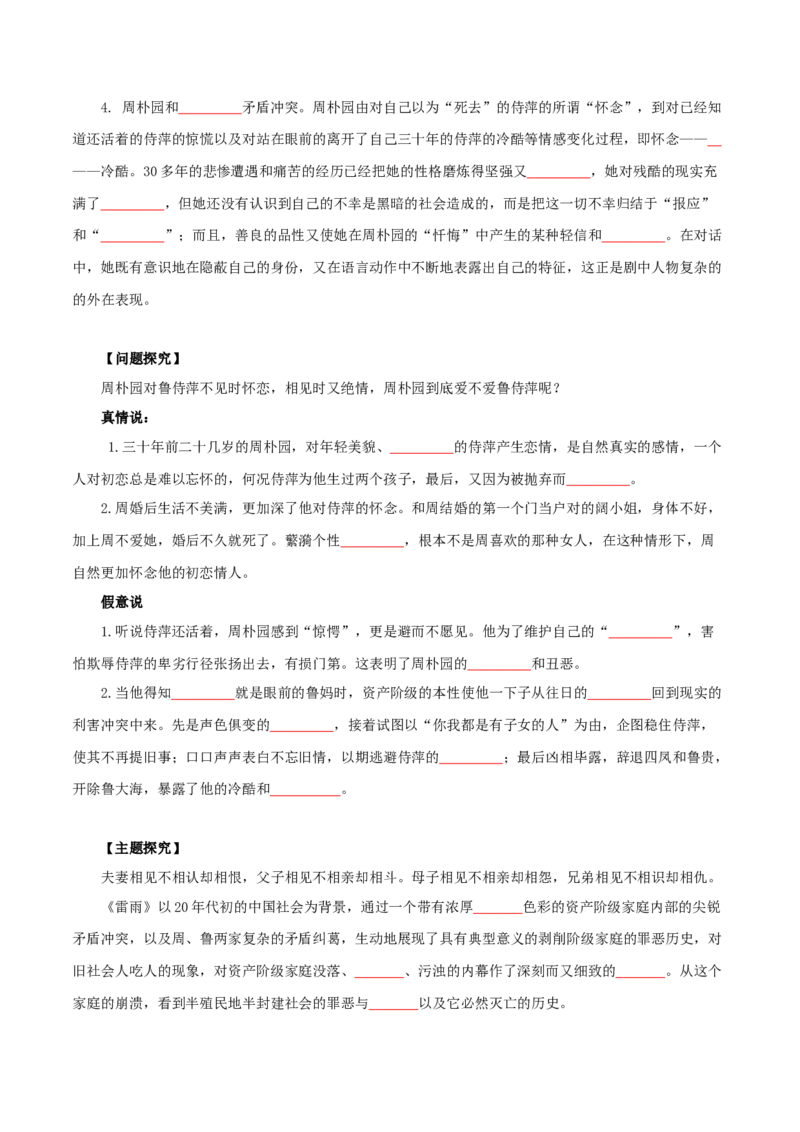 第2单元浩气凛然，持正不阿-高一语文同步必背知识清单（统编版必修下册）（学生版）_E015高中全科试卷_语文试题_必修下_2.新版高中语文试卷必修下册_6.知识汇总