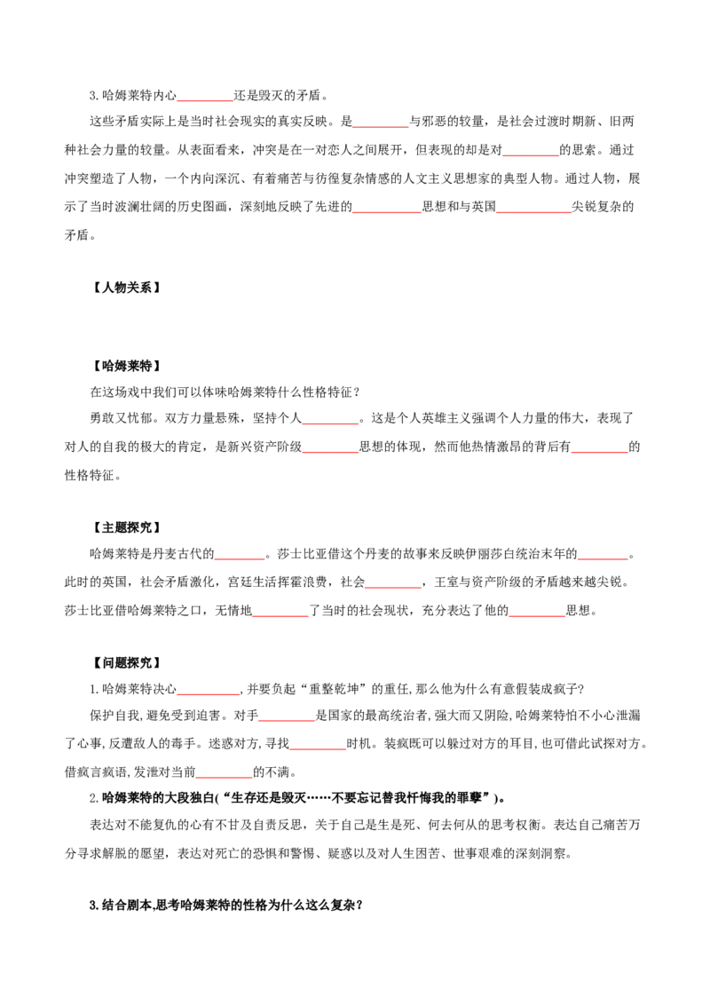 第2单元浩气凛然，持正不阿-高一语文同步必背知识清单（统编版必修下册）（学生版）_E015高中全科试卷_语文试题_必修下_2.新版高中语文试卷必修下册_6.知识汇总