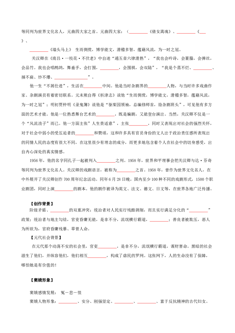 第2单元浩气凛然，持正不阿-高一语文同步必背知识清单（统编版必修下册）（学生版）_E015高中全科试卷_语文试题_必修下_2.新版高中语文试卷必修下册_6.知识汇总