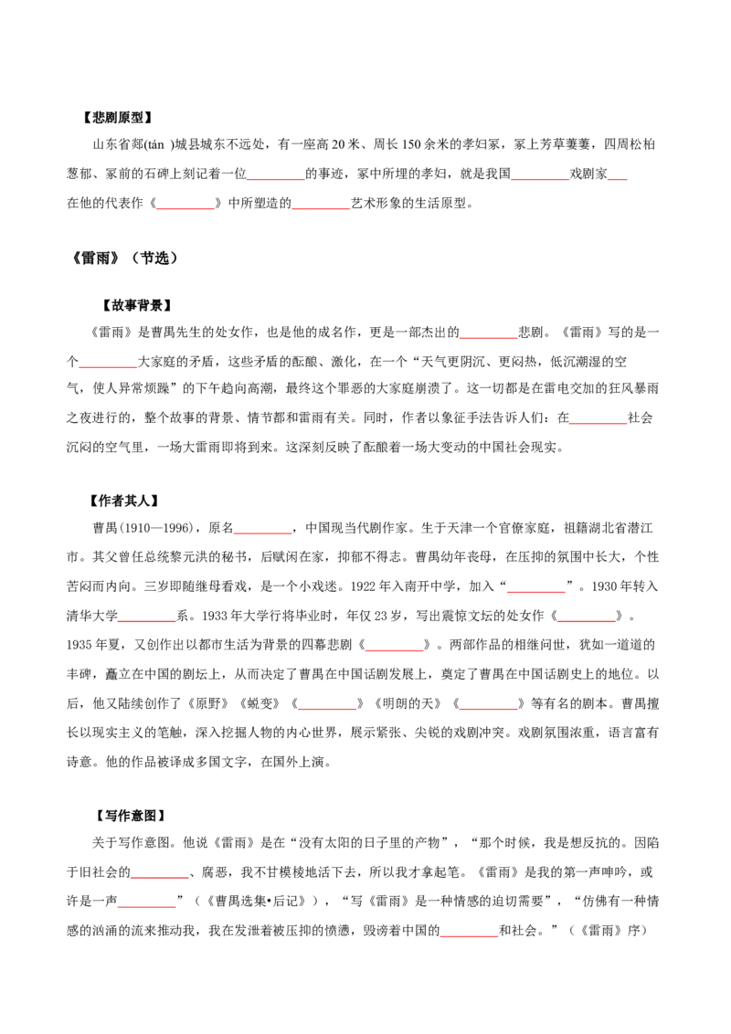 第2单元浩气凛然，持正不阿-高一语文同步必背知识清单（统编版必修下册）（学生版）_E015高中全科试卷_语文试题_必修下_2.新版高中语文试卷必修下册_6.知识汇总