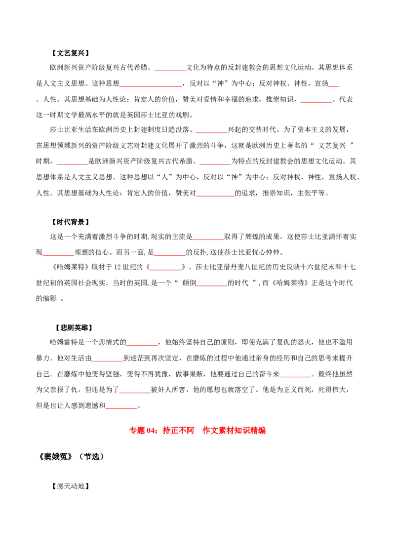 第2单元浩气凛然，持正不阿-高一语文同步必背知识清单（统编版必修下册）（学生版）_E015高中全科试卷_语文试题_必修下_2.新版高中语文试卷必修下册_6.知识汇总