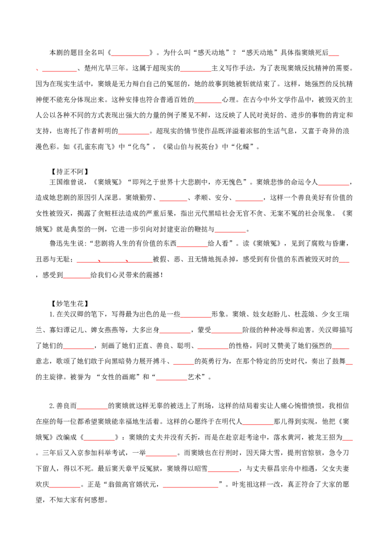 第2单元浩气凛然，持正不阿-高一语文同步必背知识清单（统编版必修下册）（学生版）_E015高中全科试卷_语文试题_必修下_2.新版高中语文试卷必修下册_6.知识汇总
