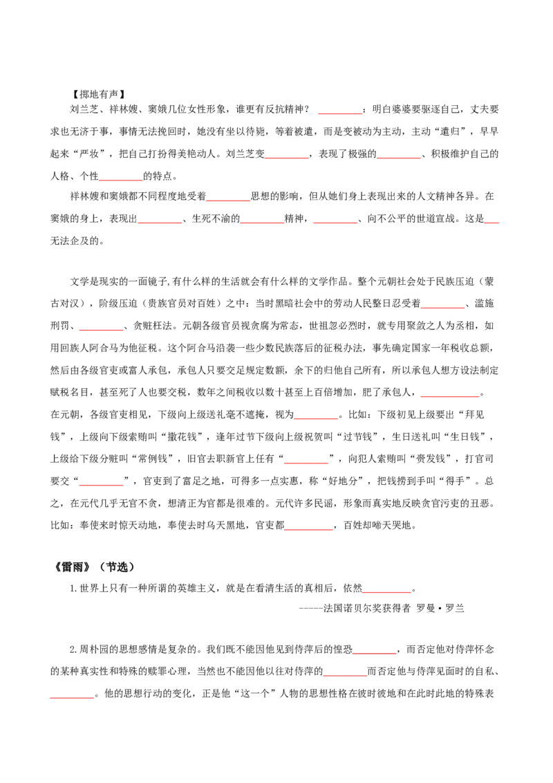 第2单元浩气凛然，持正不阿-高一语文同步必背知识清单（统编版必修下册）（学生版）_E015高中全科试卷_语文试题_必修下_2.新版高中语文试卷必修下册_6.知识汇总