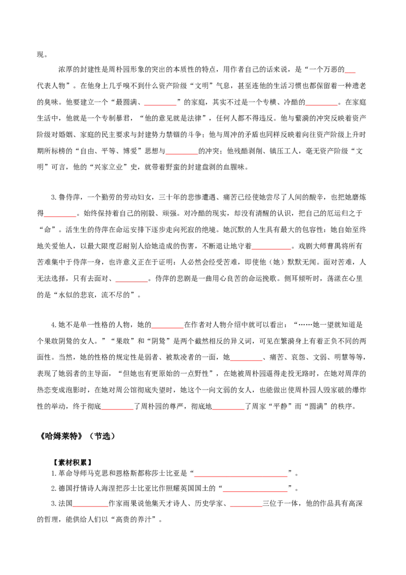 第2单元浩气凛然，持正不阿-高一语文同步必背知识清单（统编版必修下册）（学生版）_E015高中全科试卷_语文试题_必修下_2.新版高中语文试卷必修下册_6.知识汇总