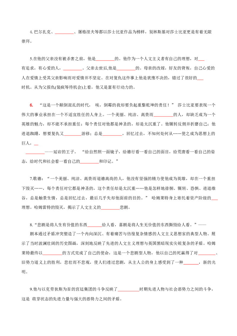 第2单元浩气凛然，持正不阿-高一语文同步必背知识清单（统编版必修下册）（学生版）_E015高中全科试卷_语文试题_必修下_2.新版高中语文试卷必修下册_6.知识汇总
