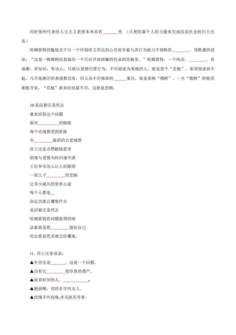 第2单元浩气凛然，持正不阿-高一语文同步必背知识清单（统编版必修下册）（学生版）_E015高中全科试卷_语文试题_必修下_2.新版高中语文试卷必修下册_6.知识汇总