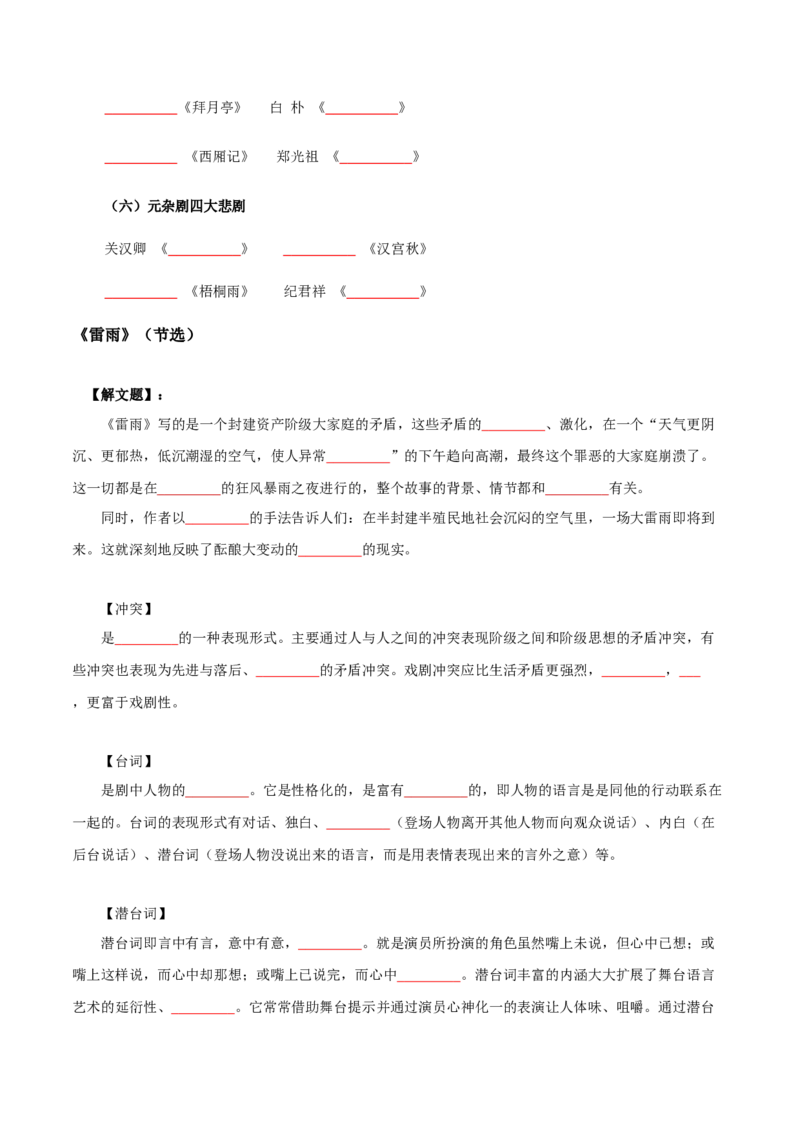 第2单元浩气凛然，持正不阿-高一语文同步必背知识清单（统编版必修下册）（学生版）_E015高中全科试卷_语文试题_必修下_2.新版高中语文试卷必修下册_6.知识汇总