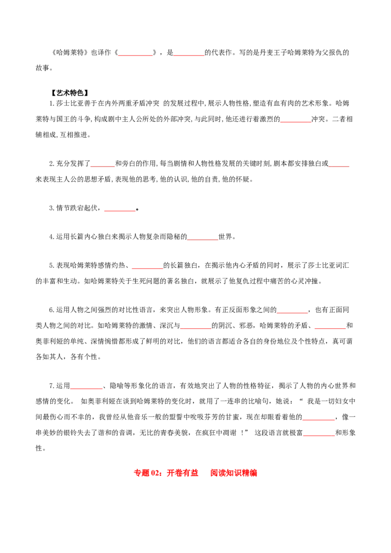 第2单元浩气凛然，持正不阿-高一语文同步必背知识清单（统编版必修下册）（学生版）_E015高中全科试卷_语文试题_必修下_2.新版高中语文试卷必修下册_6.知识汇总