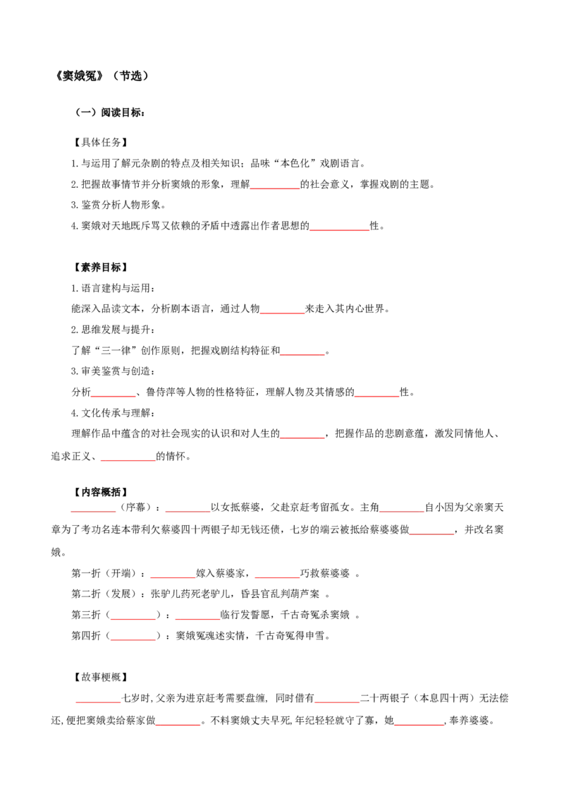 第2单元浩气凛然，持正不阿-高一语文同步必背知识清单（统编版必修下册）（学生版）_E015高中全科试卷_语文试题_必修下_2.新版高中语文试卷必修下册_6.知识汇总