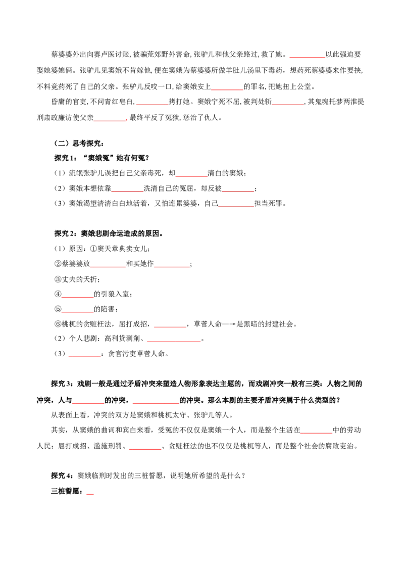 第2单元浩气凛然，持正不阿-高一语文同步必背知识清单（统编版必修下册）（学生版）_E015高中全科试卷_语文试题_必修下_2.新版高中语文试卷必修下册_6.知识汇总