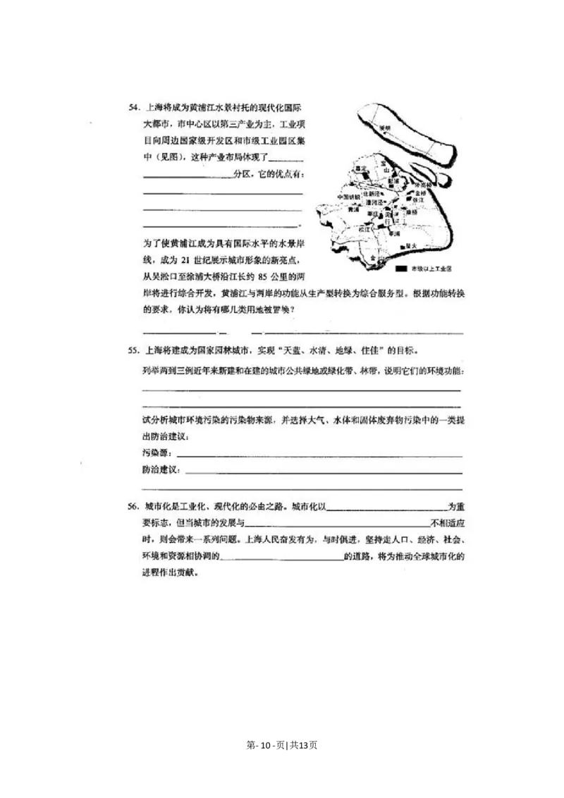 2002年上海高考地理真题及答案(图片版)_地理高考真题试卷_旧1990-2007&middot;高考地理真题_1990-2007&middot;高考地理真题&middot;PDF_上海