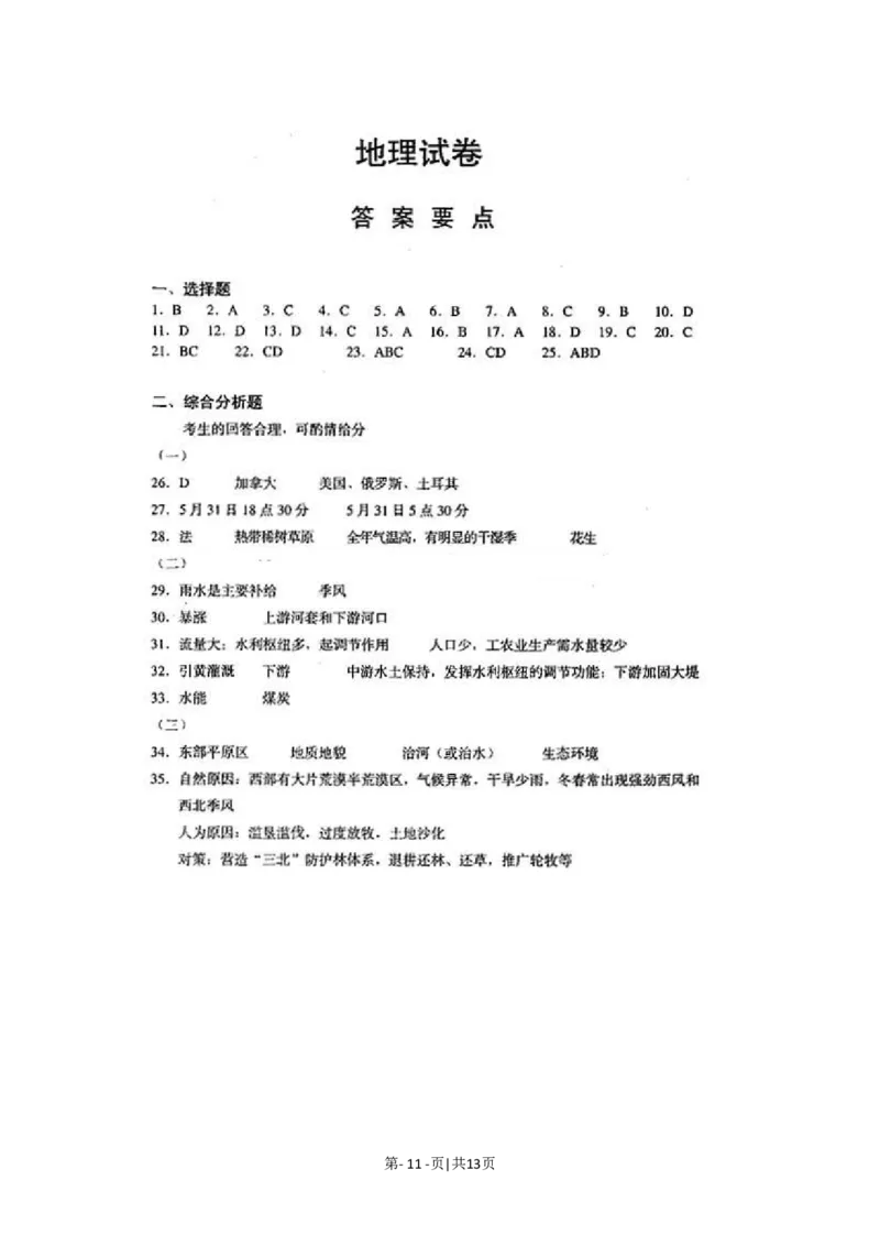 2002年上海高考地理真题及答案(图片版)_地理高考真题试卷_旧1990-2007&middot;高考地理真题_1990-2007&middot;高考地理真题&middot;PDF_上海