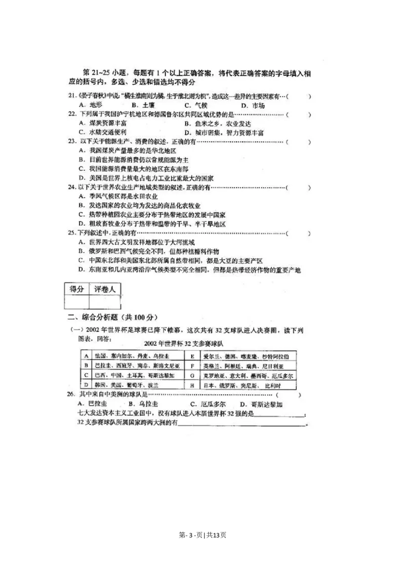 2002年上海高考地理真题及答案(图片版)_地理高考真题试卷_旧1990-2007&middot;高考地理真题_1990-2007&middot;高考地理真题&middot;PDF_上海