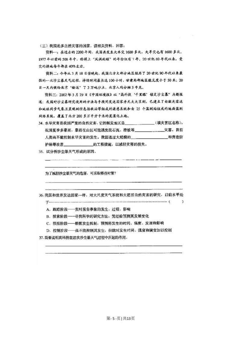 2002年上海高考地理真题及答案(图片版)_地理高考真题试卷_旧1990-2007&middot;高考地理真题_1990-2007&middot;高考地理真题&middot;PDF_上海