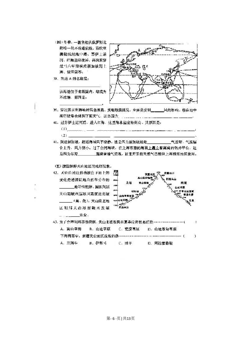 2002年上海高考地理真题及答案(图片版)_地理高考真题试卷_旧1990-2007&middot;高考地理真题_1990-2007&middot;高考地理真题&middot;PDF_上海