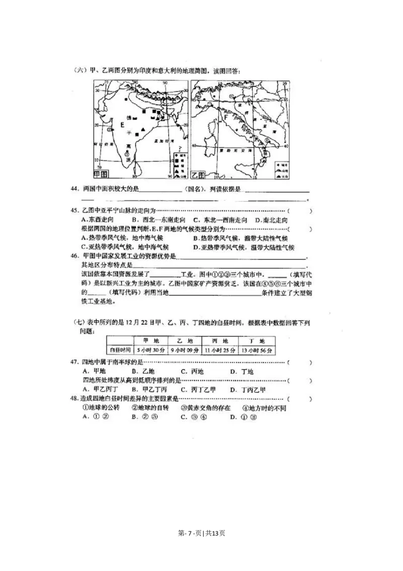 2002年上海高考地理真题及答案(图片版)_地理高考真题试卷_旧1990-2007&middot;高考地理真题_1990-2007&middot;高考地理真题&middot;PDF_上海