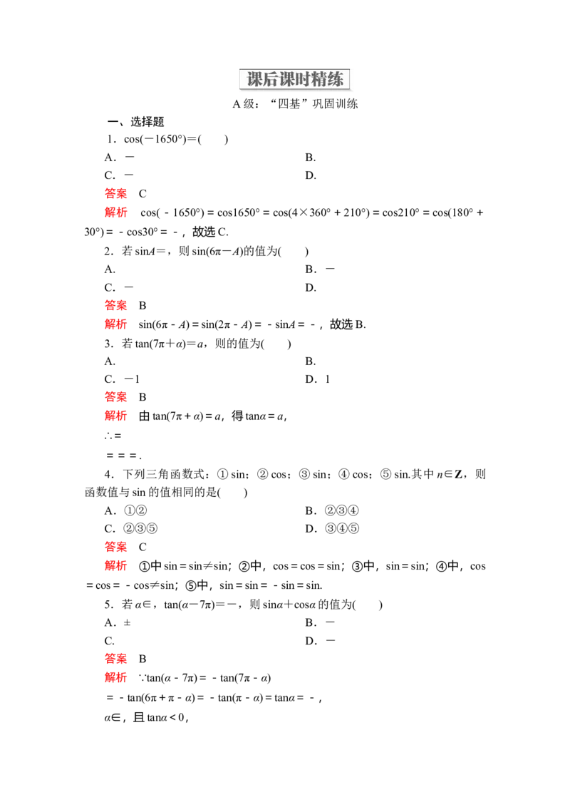 第五章5.3第1课时课后课时精练_E015高中全科试卷_数学试题_必修1_02.同步练习_5.同步练习（第五套）_（新教材）人教数学必修第1（课件+课时练+单元测试+复习）第5章(共68份打包)