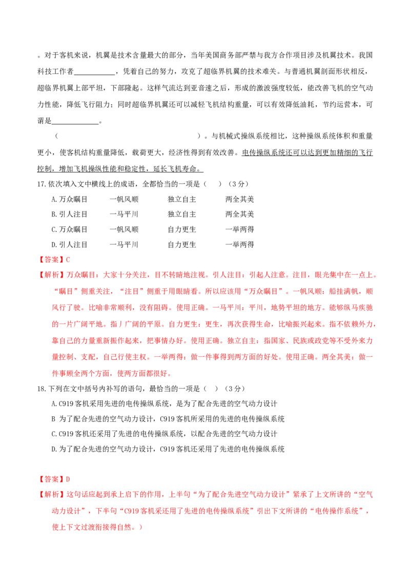 第一单元单元测试题（解析版）_E015高中全科试卷_语文试题_必修上_1.新版高中语文试卷必修上册_1.单元测试（25套)_单元测试（第二套）