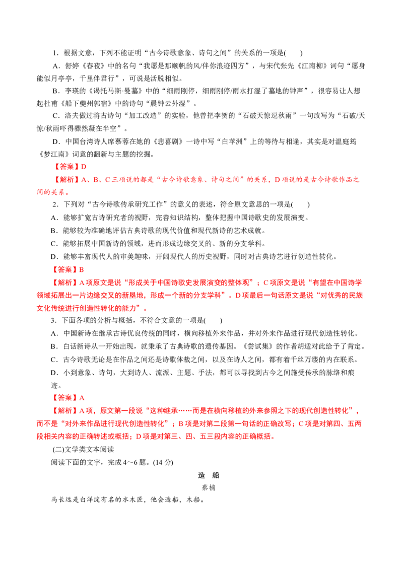 第一单元单元测试题（解析版）_E015高中全科试卷_语文试题_必修上_1.新版高中语文试卷必修上册_1.单元测试（25套)_单元测试（第二套）