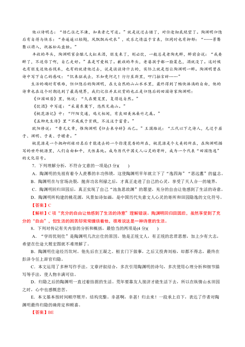 第一单元单元测试题（解析版）_E015高中全科试卷_语文试题_必修上_1.新版高中语文试卷必修上册_1.单元测试（25套)_单元测试（第二套）