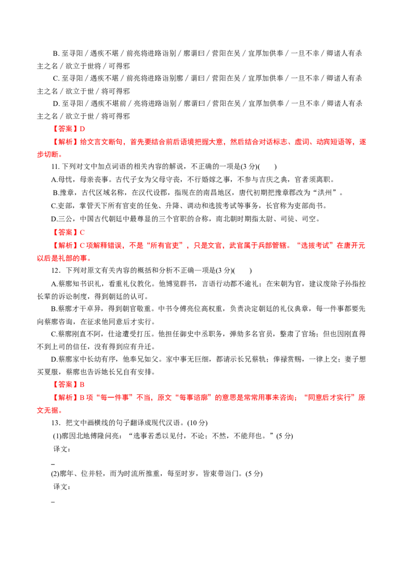 第一单元单元测试题（解析版）_E015高中全科试卷_语文试题_必修上_1.新版高中语文试卷必修上册_1.单元测试（25套)_单元测试（第二套）