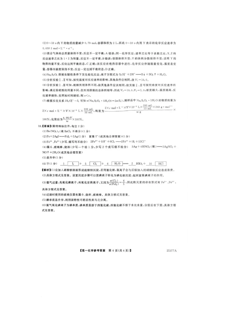 河南省南阳市新未来联考2024-2025学年高一下学期4月质量检测化学试卷（图片版，含解析）_2024-2025高一（7-7月题库）_2025年04月试卷