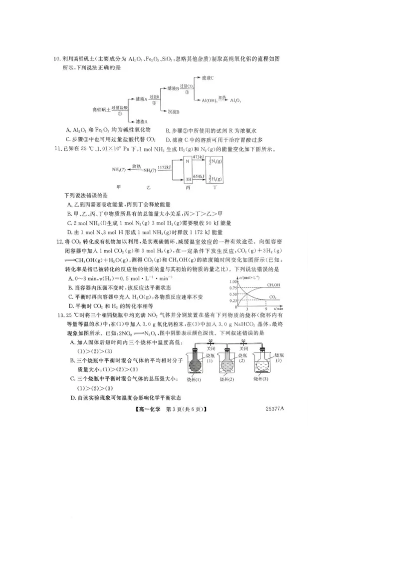 河南省南阳市新未来联考2024-2025学年高一下学期4月质量检测化学试卷（图片版，含解析）_2024-2025高一（7-7月题库）_2025年04月试卷