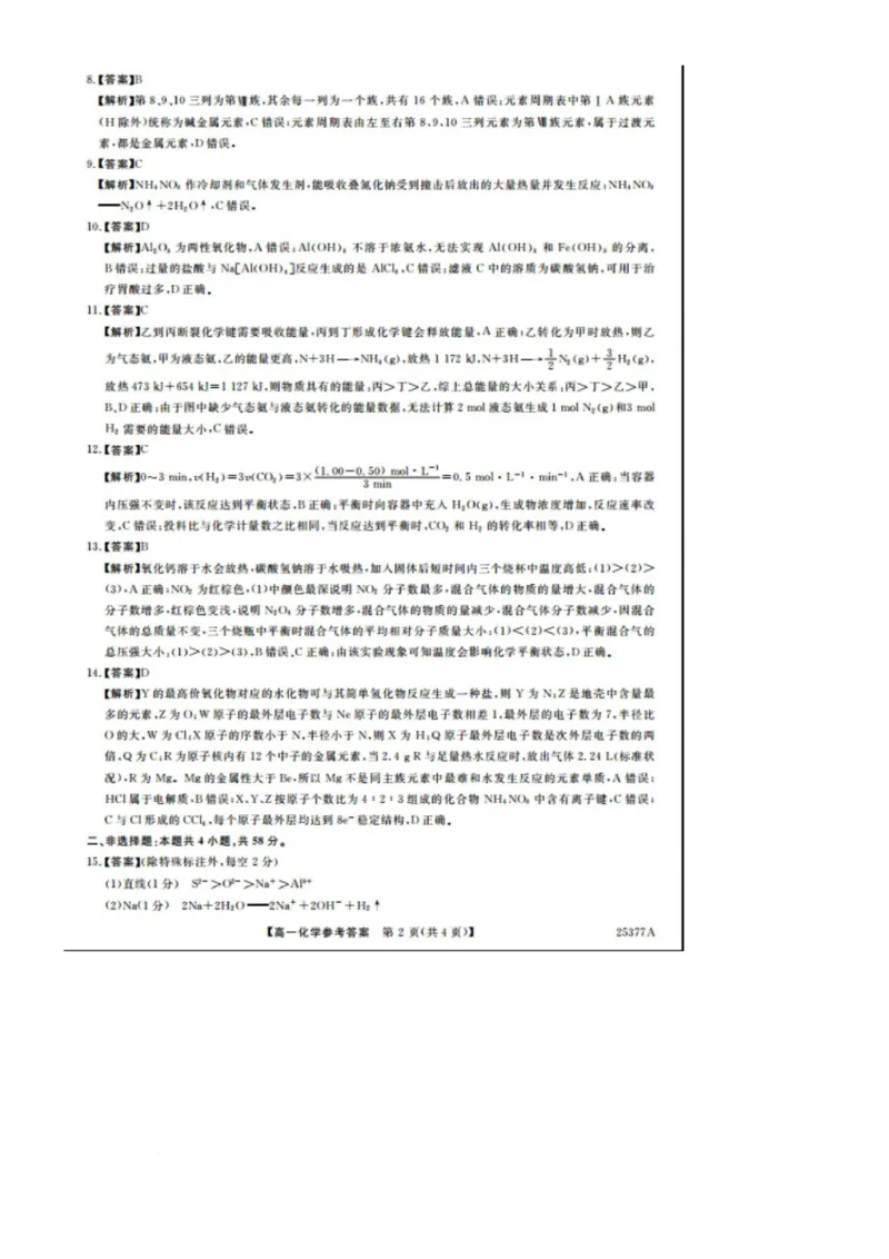 河南省南阳市新未来联考2024-2025学年高一下学期4月质量检测化学试卷（图片版，含解析）_2024-2025高一（7-7月题库）_2025年04月试卷