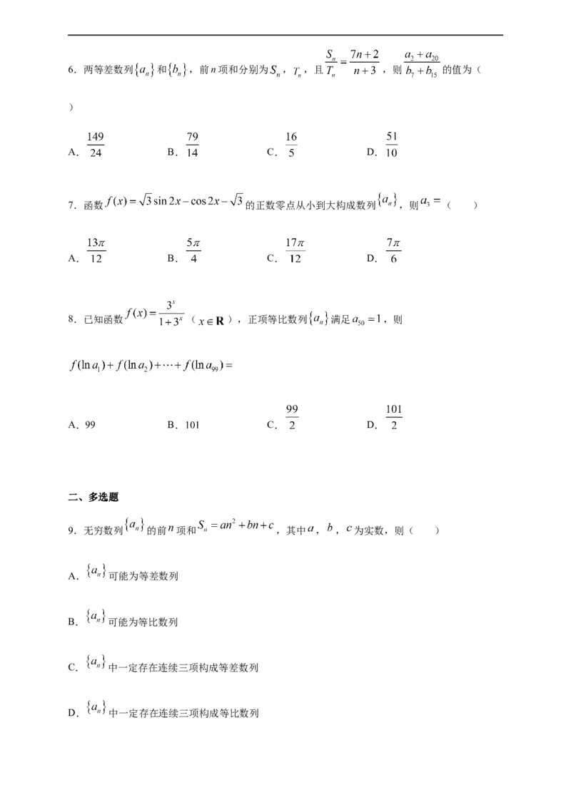 第四章数列单元测试（基础卷）（原卷版）_E015高中全科试卷_数学试题_选修2_01.同步练习_同步练习（第四套）_高二数学新教材单元双测卷（人教A版2019选择性必修第二册）(等6份资料)