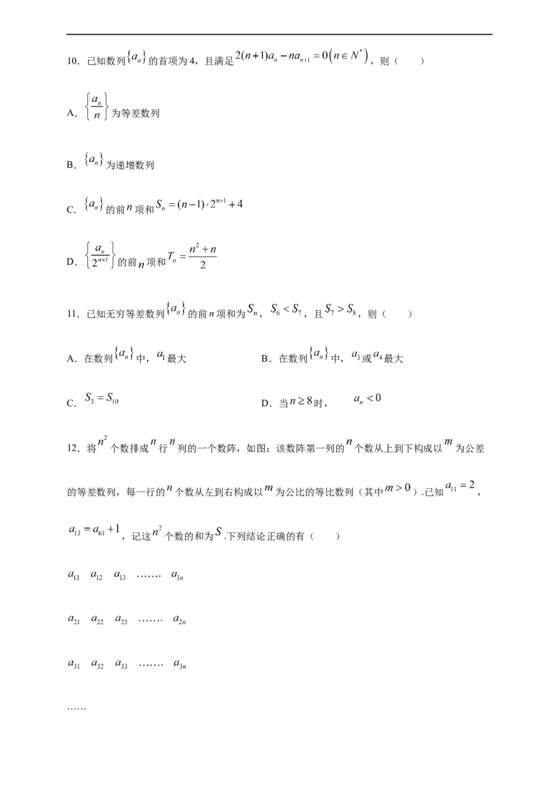 第四章数列单元测试（基础卷）（原卷版）_E015高中全科试卷_数学试题_选修2_01.同步练习_同步练习（第四套）_高二数学新教材单元双测卷（人教A版2019选择性必修第二册）(等6份资料)