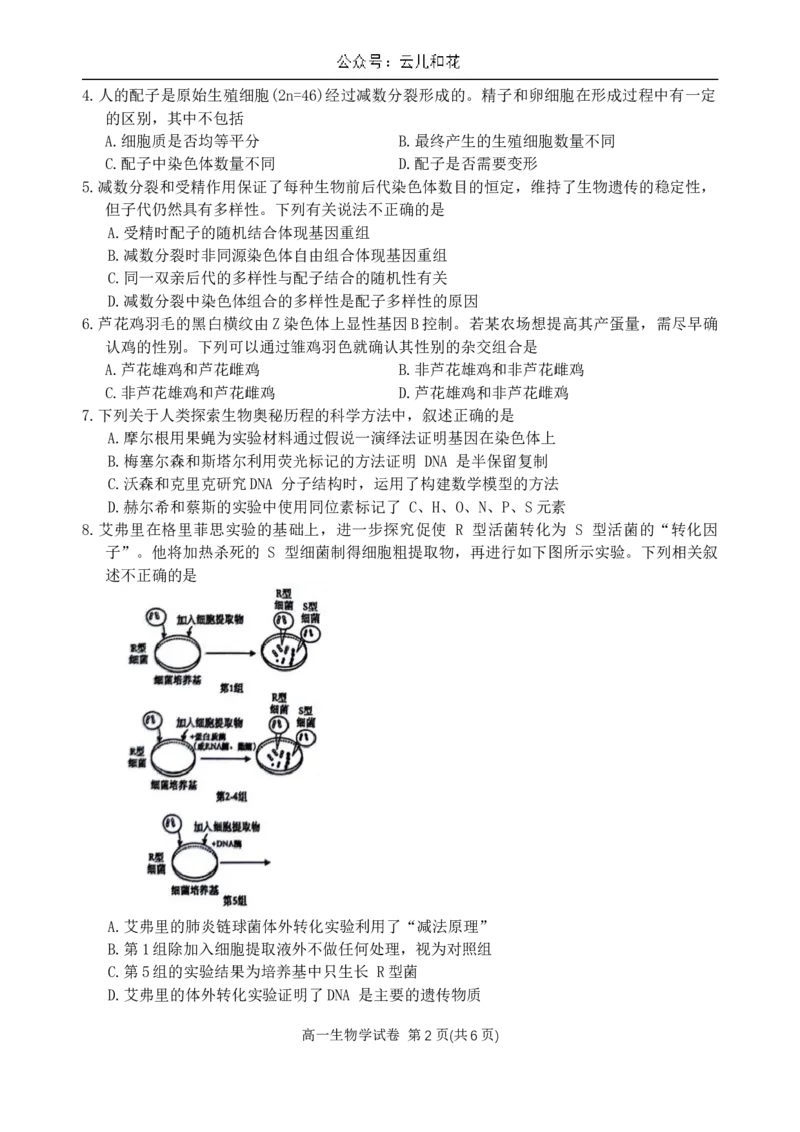 贵州省贵阳市等2地2023-2024学年高一下学期7月期末生物试题_2024-2025高一（7-7月题库）_2024年8月试卷_0811贵州省黔东南州(贵阳市等2地)2023-2024学年高一下学期7月期末考试