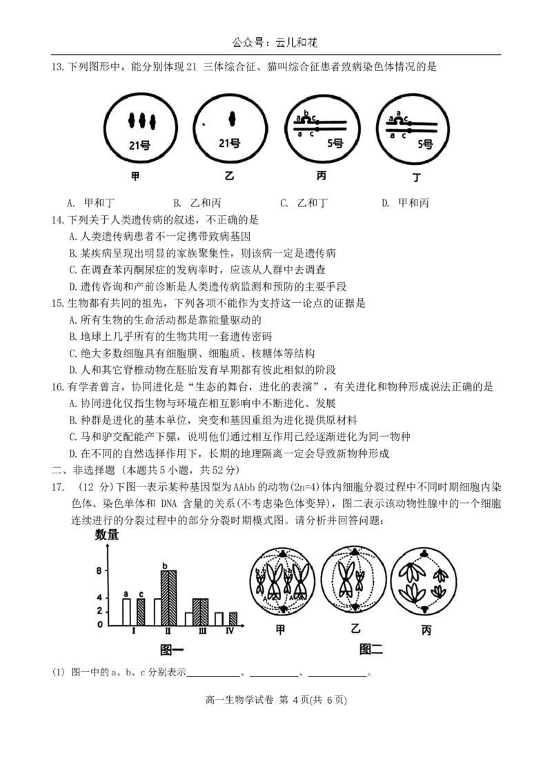 贵州省贵阳市等2地2023-2024学年高一下学期7月期末生物试题_2024-2025高一（7-7月题库）_2024年8月试卷_0811贵州省黔东南州(贵阳市等2地)2023-2024学年高一下学期7月期末考试