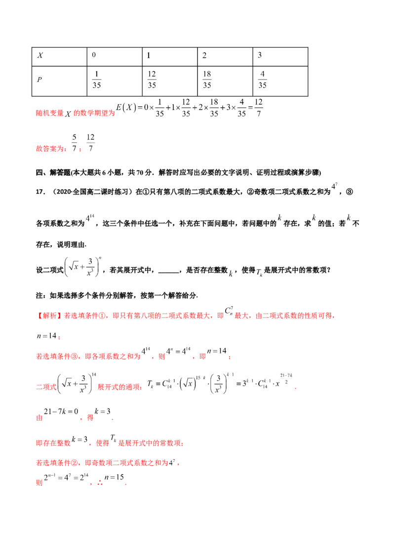 高二数学下学期期中测试卷（人教A版2019）02（测试范围：选择性必修第三册）（解析版）_E015高中全科试卷_数学试题_选修3_03.期中试卷