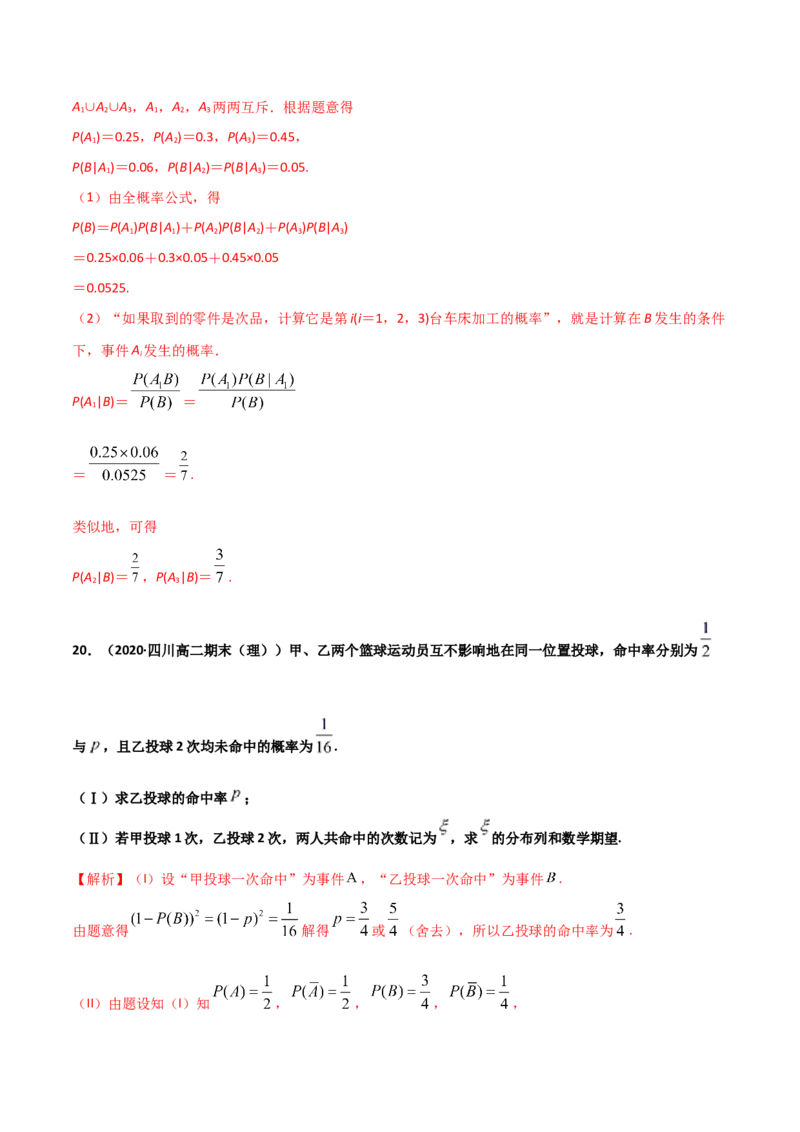 高二数学下学期期中测试卷（人教A版2019）02（测试范围：选择性必修第三册）（解析版）_E015高中全科试卷_数学试题_选修3_03.期中试卷