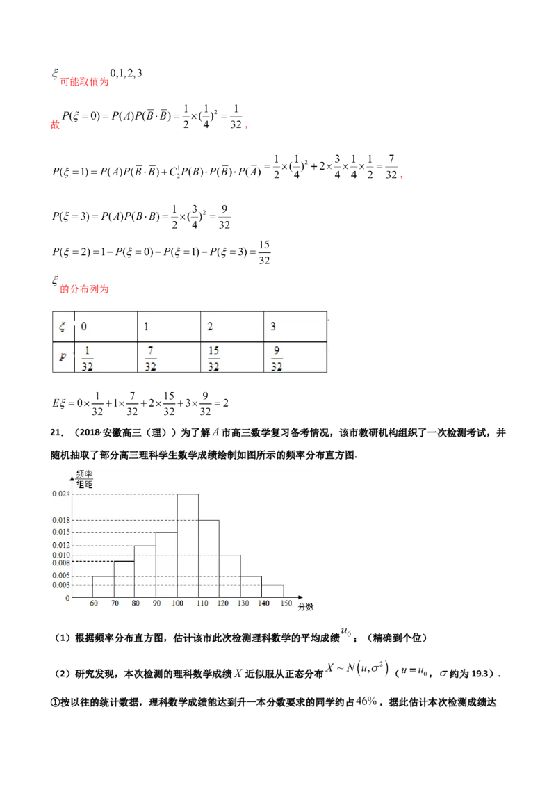高二数学下学期期中测试卷（人教A版2019）02（测试范围：选择性必修第三册）（解析版）_E015高中全科试卷_数学试题_选修3_03.期中试卷