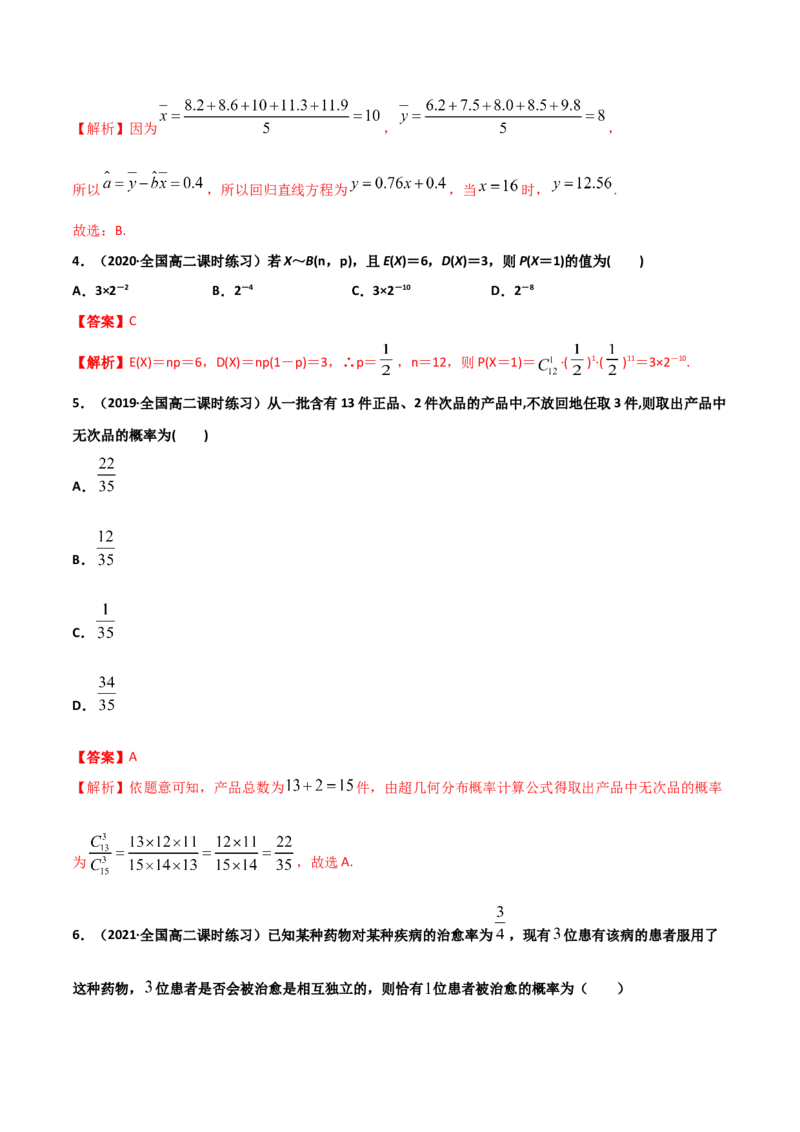 高二数学下学期期中测试卷（人教A版2019）02（测试范围：选择性必修第三册）（解析版）_E015高中全科试卷_数学试题_选修3_03.期中试卷