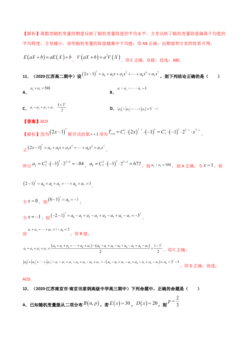 高二数学下学期期中测试卷（人教A版2019）02（测试范围：选择性必修第三册）（解析版）_E015高中全科试卷_数学试题_选修3_03.期中试卷