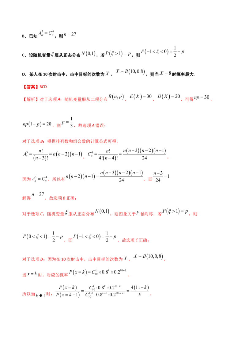 高二数学下学期期中测试卷（人教A版2019）02（测试范围：选择性必修第三册）（解析版）_E015高中全科试卷_数学试题_选修3_03.期中试卷