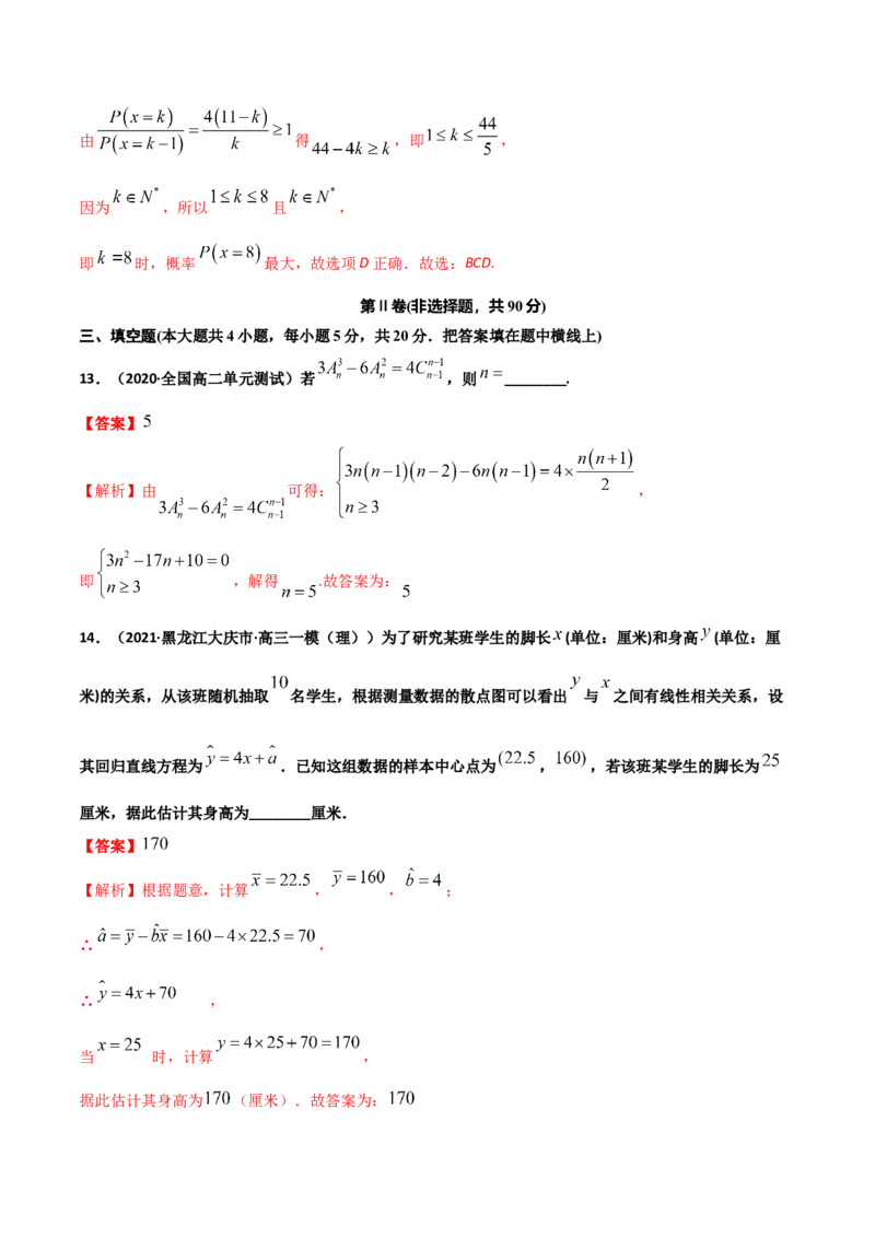 高二数学下学期期中测试卷（人教A版2019）02（测试范围：选择性必修第三册）（解析版）_E015高中全科试卷_数学试题_选修3_03.期中试卷
