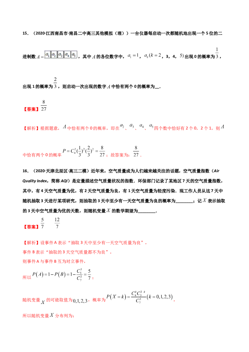 高二数学下学期期中测试卷（人教A版2019）02（测试范围：选择性必修第三册）（解析版）_E015高中全科试卷_数学试题_选修3_03.期中试卷