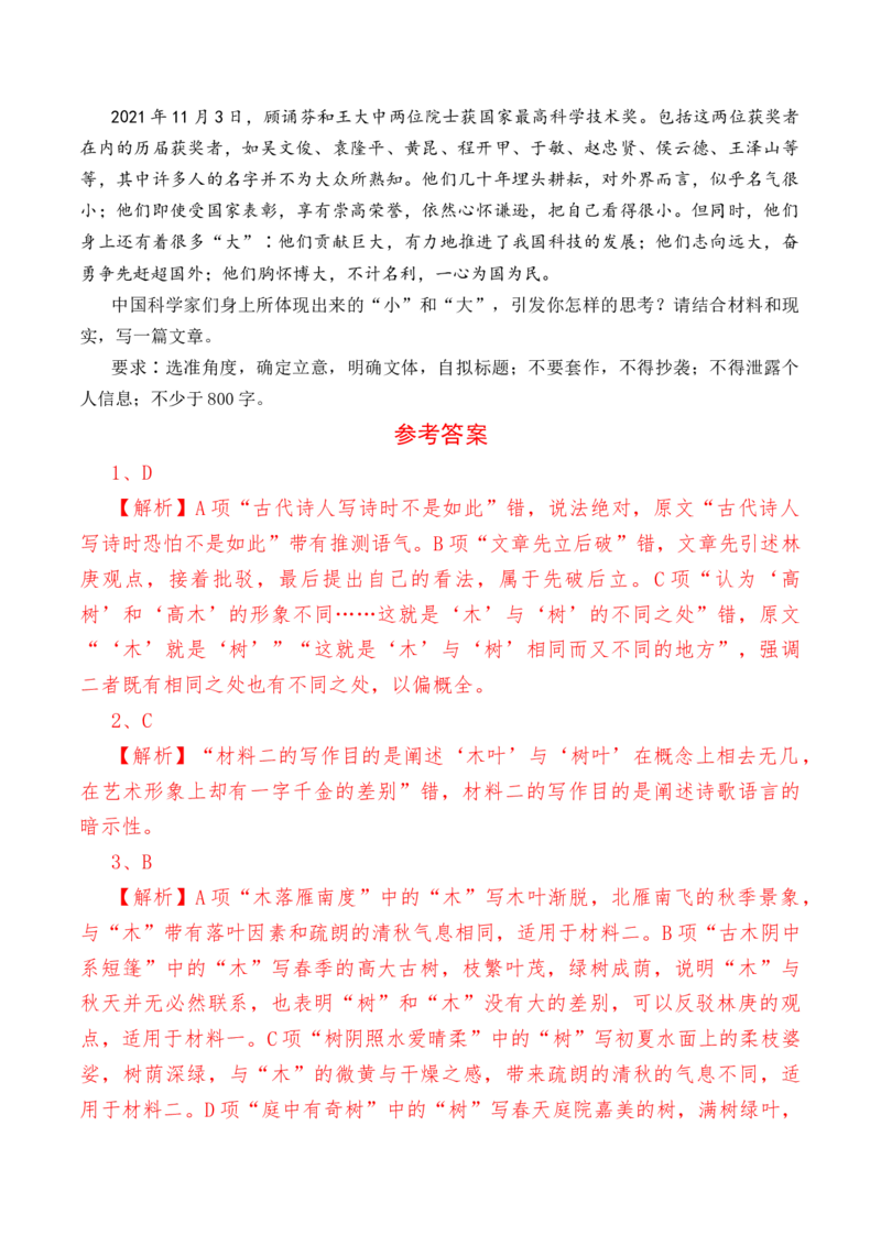 第三单元检测试卷（二）-教考融合2022-2023学年高一下学期语文同步练习（统编版必修下册）解析版_E015高中全科试卷_语文试题_必修下_2.新版高中语文试卷必修下册_2.单元测试（32套）
