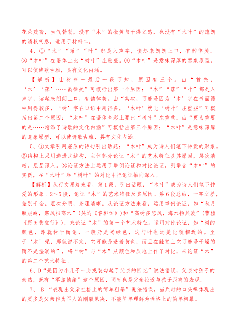 第三单元检测试卷（二）-教考融合2022-2023学年高一下学期语文同步练习（统编版必修下册）解析版_E015高中全科试卷_语文试题_必修下_2.新版高中语文试卷必修下册_2.单元测试（32套）