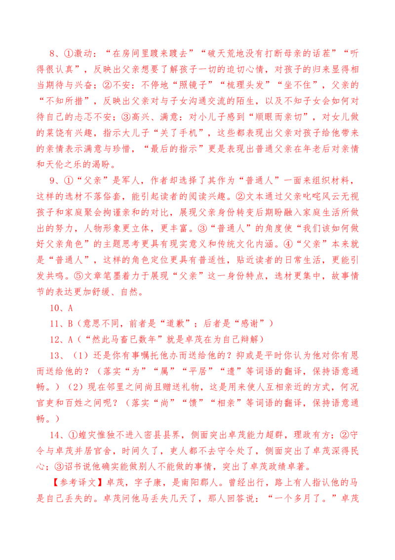 第三单元检测试卷（二）-教考融合2022-2023学年高一下学期语文同步练习（统编版必修下册）解析版_E015高中全科试卷_语文试题_必修下_2.新版高中语文试卷必修下册_2.单元测试（32套）