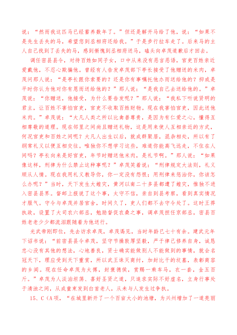 第三单元检测试卷（二）-教考融合2022-2023学年高一下学期语文同步练习（统编版必修下册）解析版_E015高中全科试卷_语文试题_必修下_2.新版高中语文试卷必修下册_2.单元测试（32套）